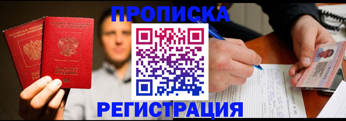 временная регистрация для всех в Волосово