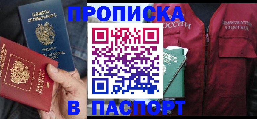 купить прописку в Волосово